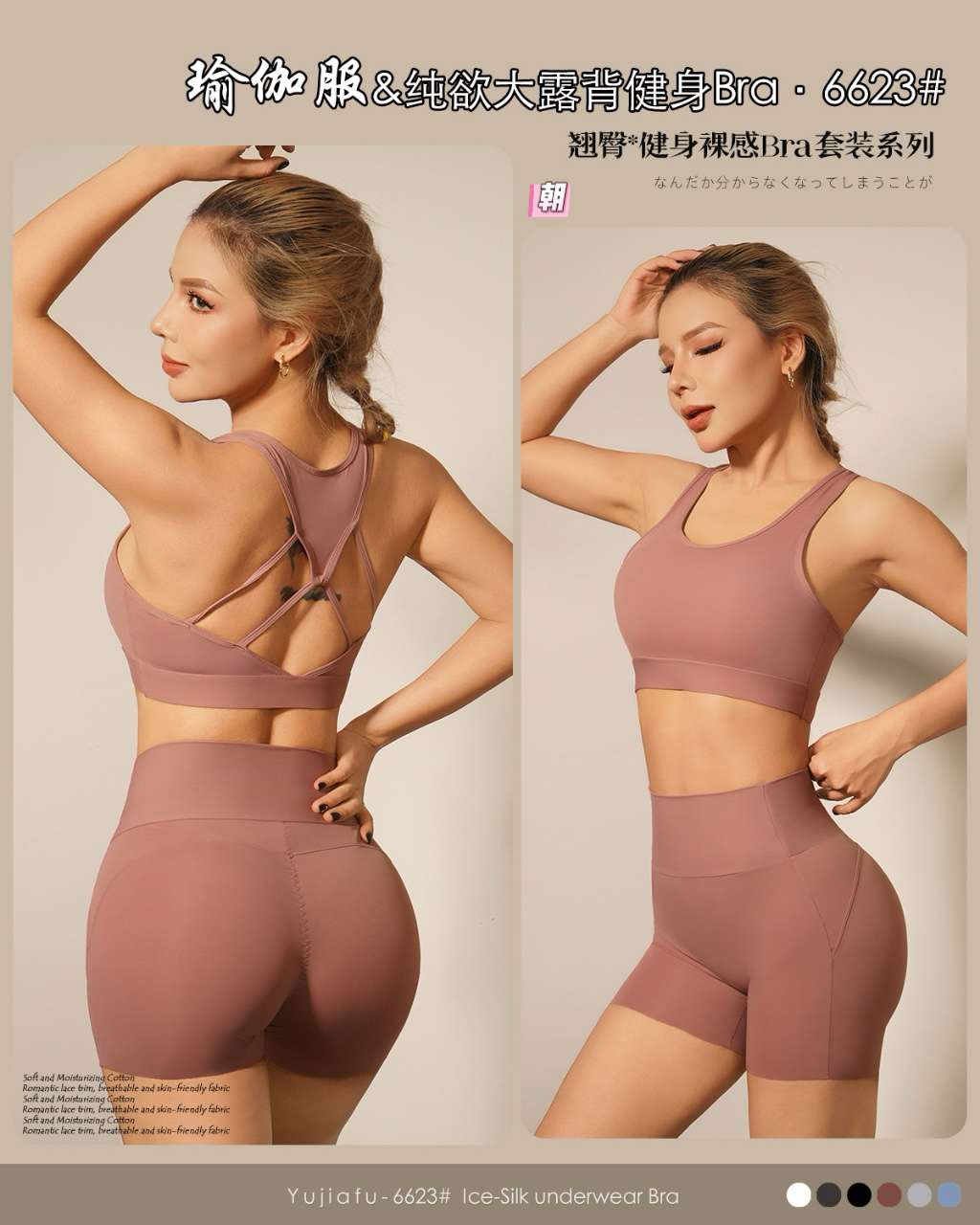 Yoga wear & Pure Desire backless fitness Bra set underwear full figure