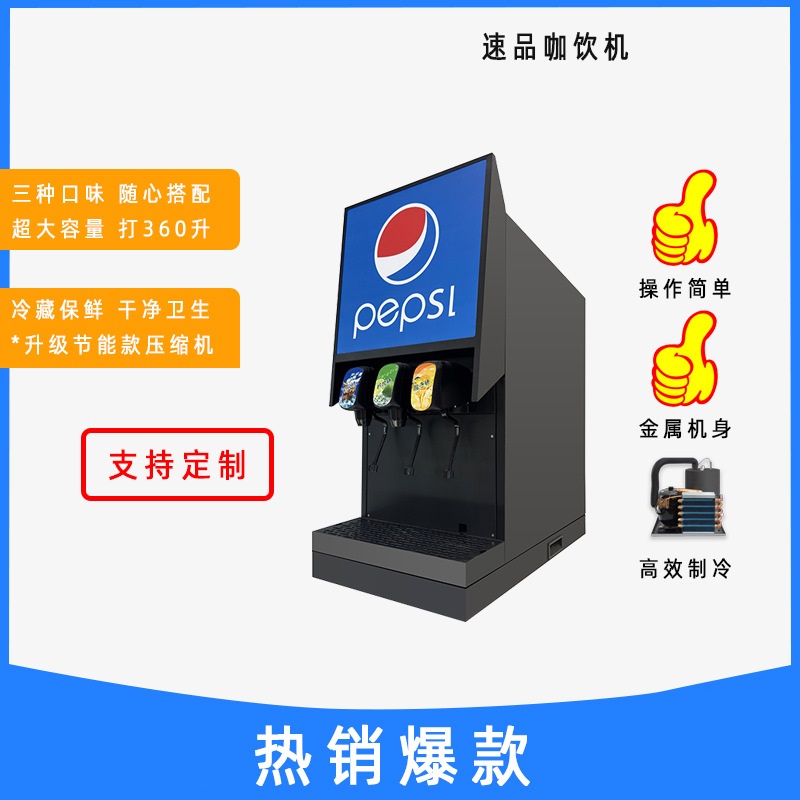 Commercial fully automatic carbonated beverage machine, Pepsi-Cola syrup ready-to-drink cold drink machine, juice machine details Picture