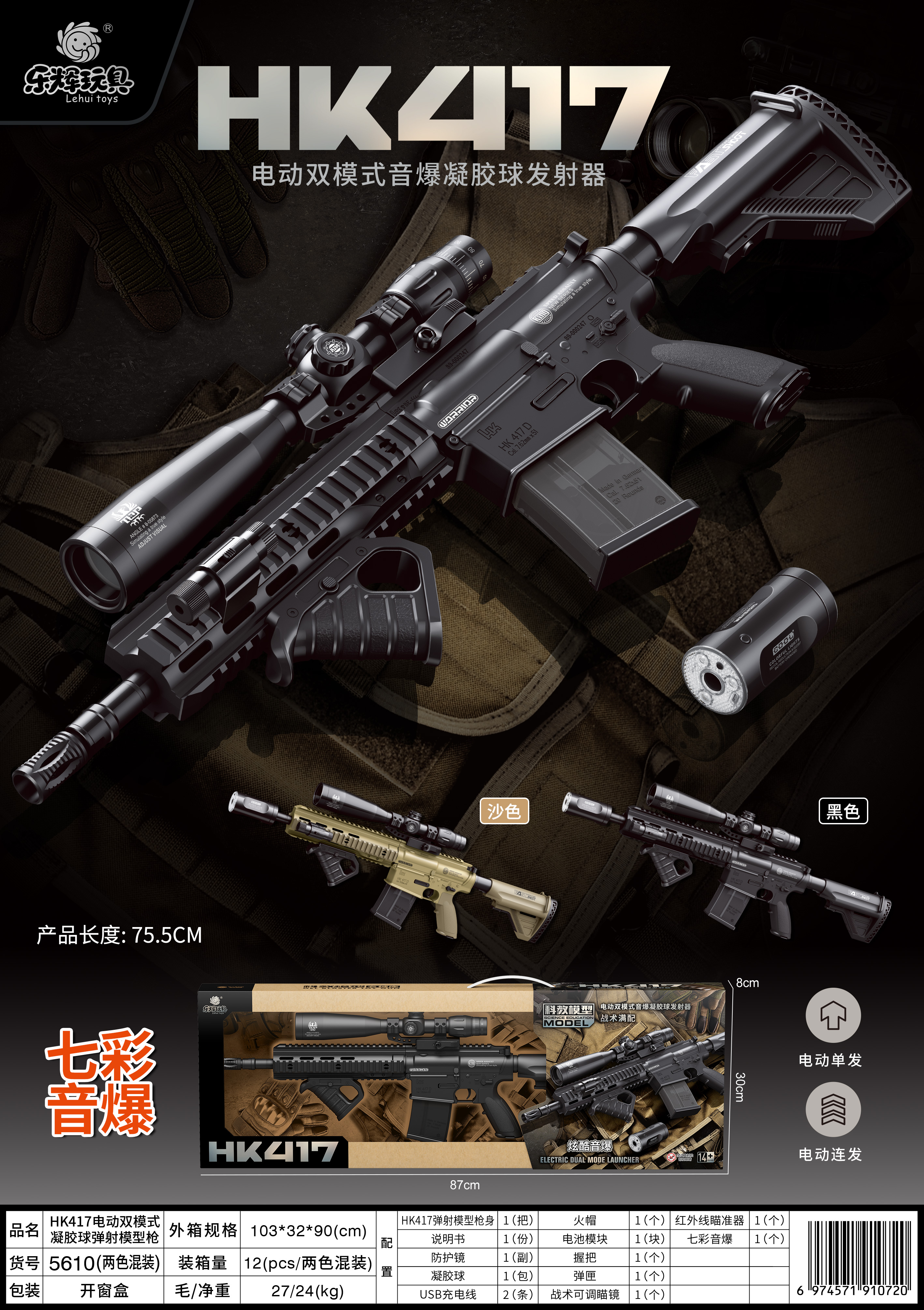 HK417 Electric dual-mode gel ball ejection model gun, water bullet gun, Lebang Lehui 5610 details Picture