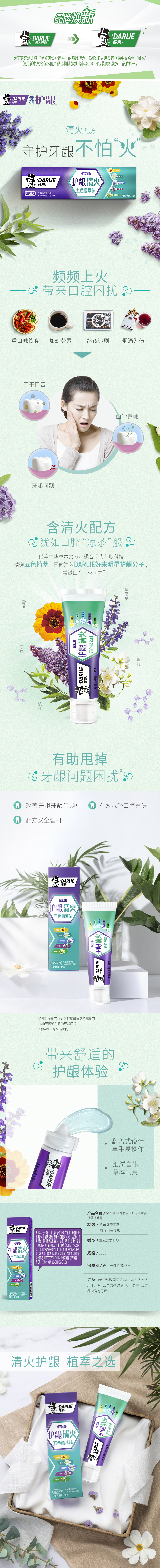 DARLIE好来专研护龈清火五色植萃味牙膏中国120g 详情1