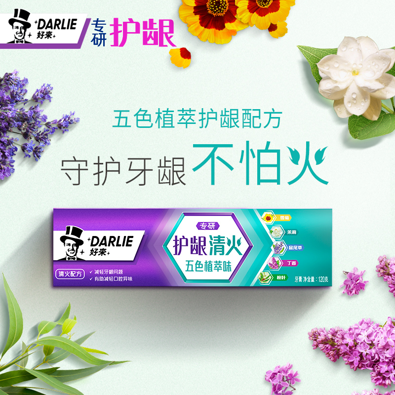 DARLIE好来专研护龈清火五色植萃味牙膏中国120g 