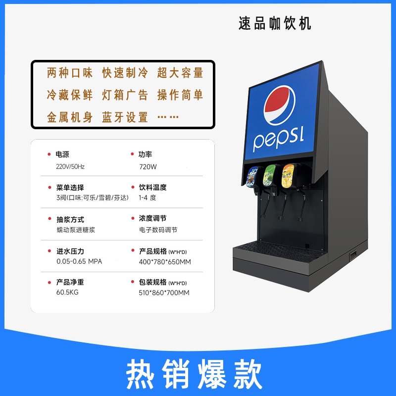 Commercial fully automatic carbonated beverage machine, Pepsi-Cola syrup ready-to-drink cold drink machine, juice machine Specification image