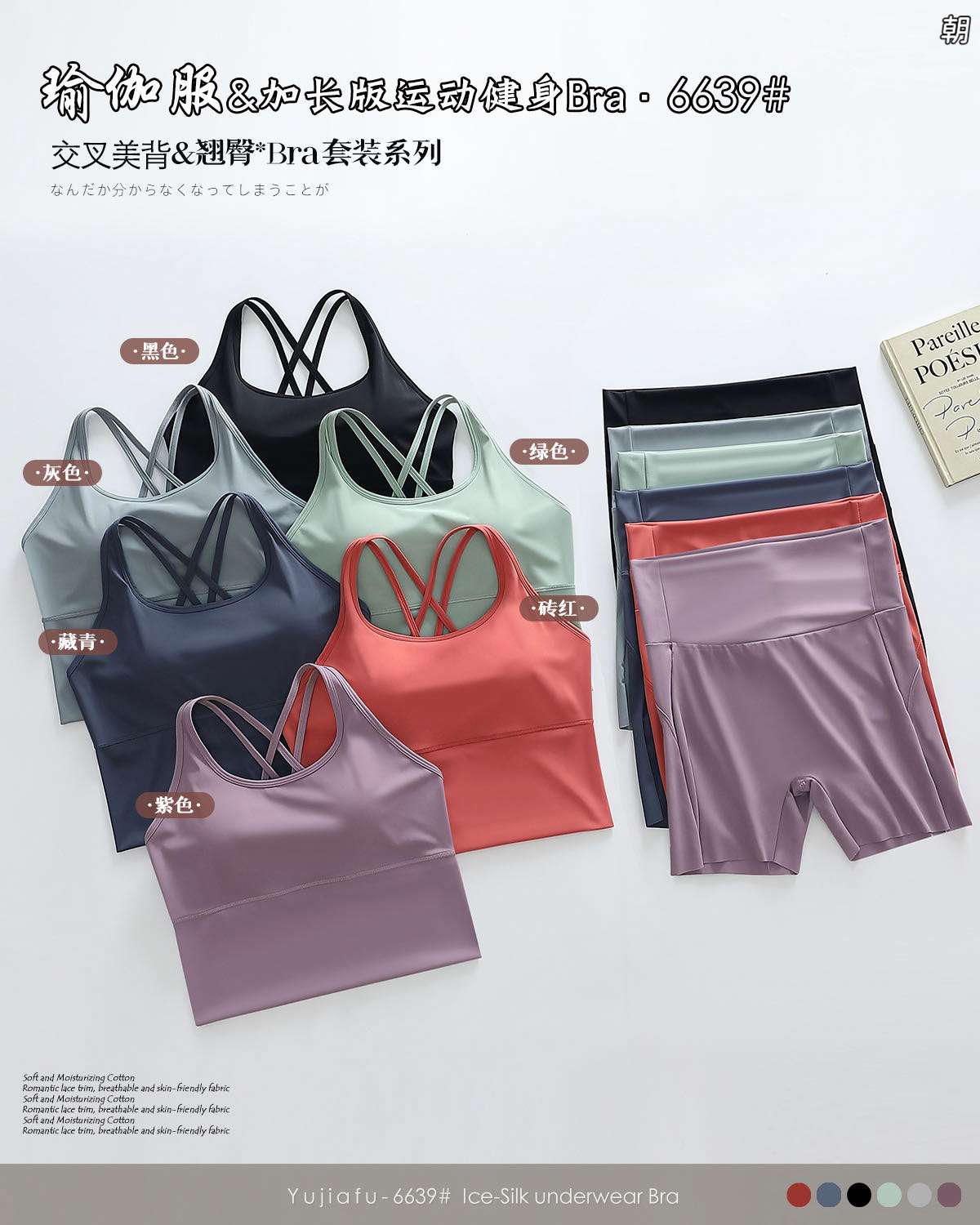 Extended sports yoga vest-style Bra set underwear with seamless ice silk gathering undefined