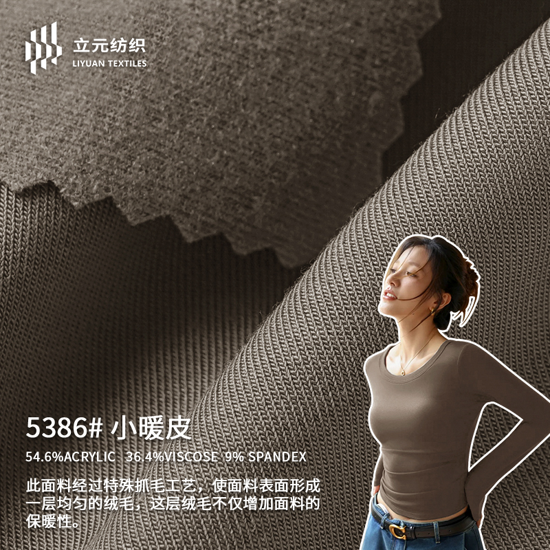 Functional fabrics, quick-heating and temperature-locking fabrics, sports multi-purpose fabrics, clothing fabric materials Application Scenario