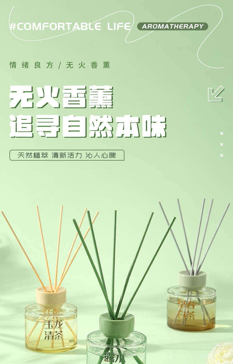 茶香无火香薰精油 藤条创意款 客厅室内持久扩香香氛香薰详情1