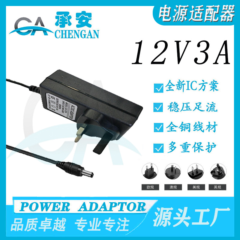 High-quality 12V3A British standard power adapter, switching power supply, display screen, LED light strip, monitoring video recorder, 36W sufficient