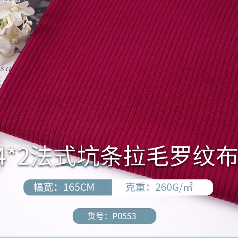 4*2法式坑条拉毛罗纹布 260g人棉针织磨毛打底衫针织面料现货批发