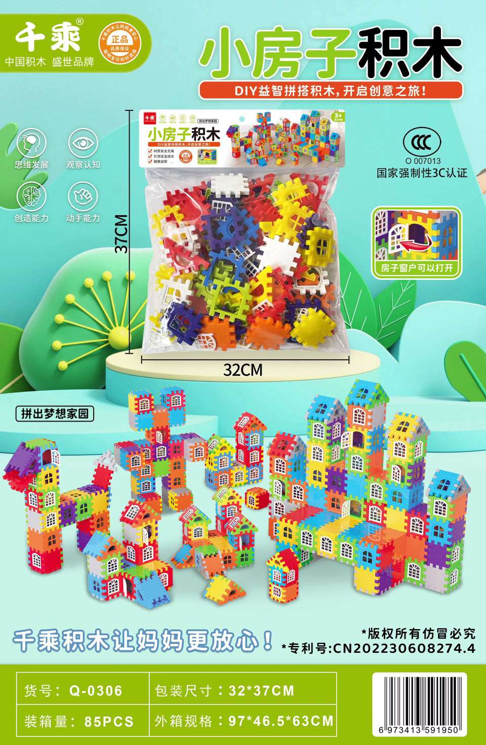 婴幼童益智类拼搭积木