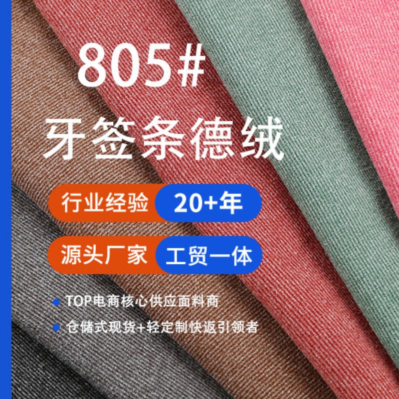 定制 源头工厂德绒牙签条针织面料 螺纹打底衫外套抱枕套保暖面料