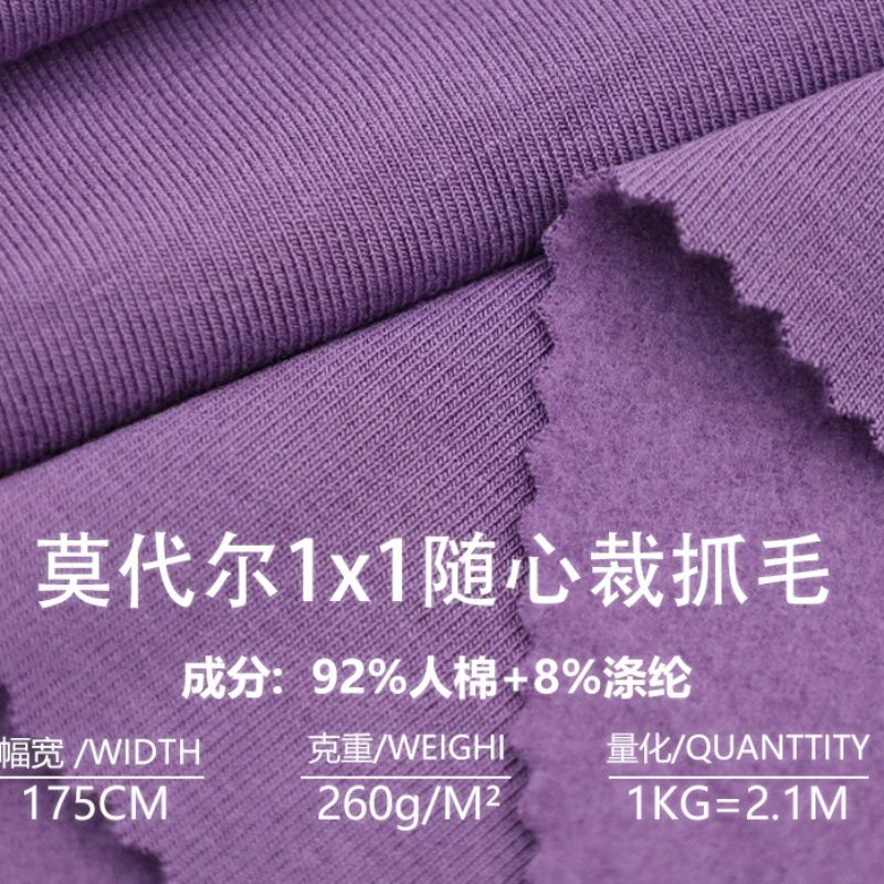 260g1*1随心裁抓毛莫代尔面料 人棉氨纶针织弹力保暖打 底罗纹布料