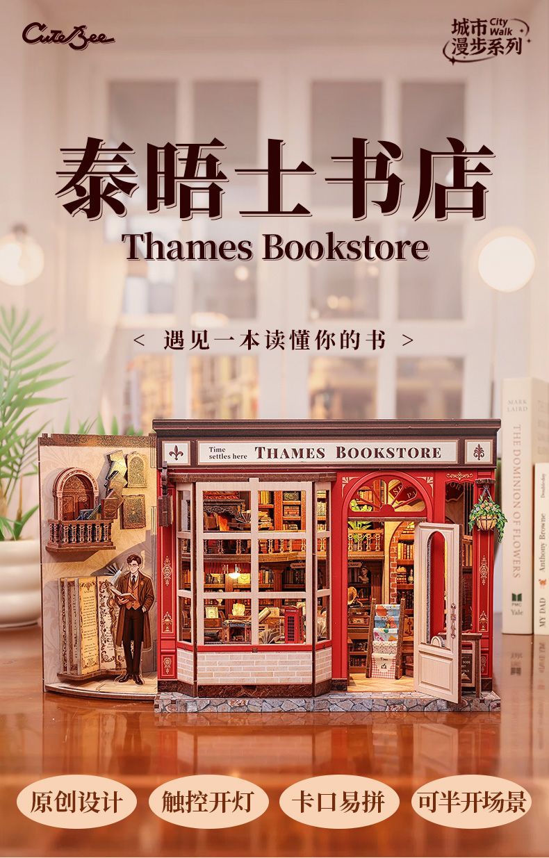 CuteBee泰晤士书店手工diy小屋微缩场景拼装模型创意礼物城市漫步