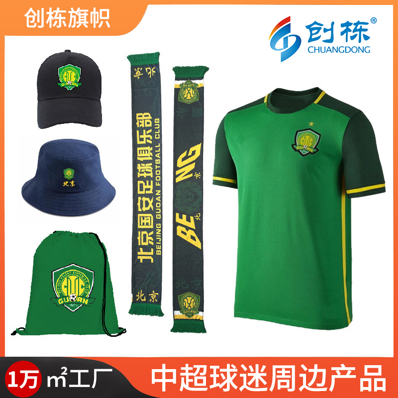 跨境中超足球围巾速干球迷服t恤体育赛事俱乐部应援球迷围巾定 制