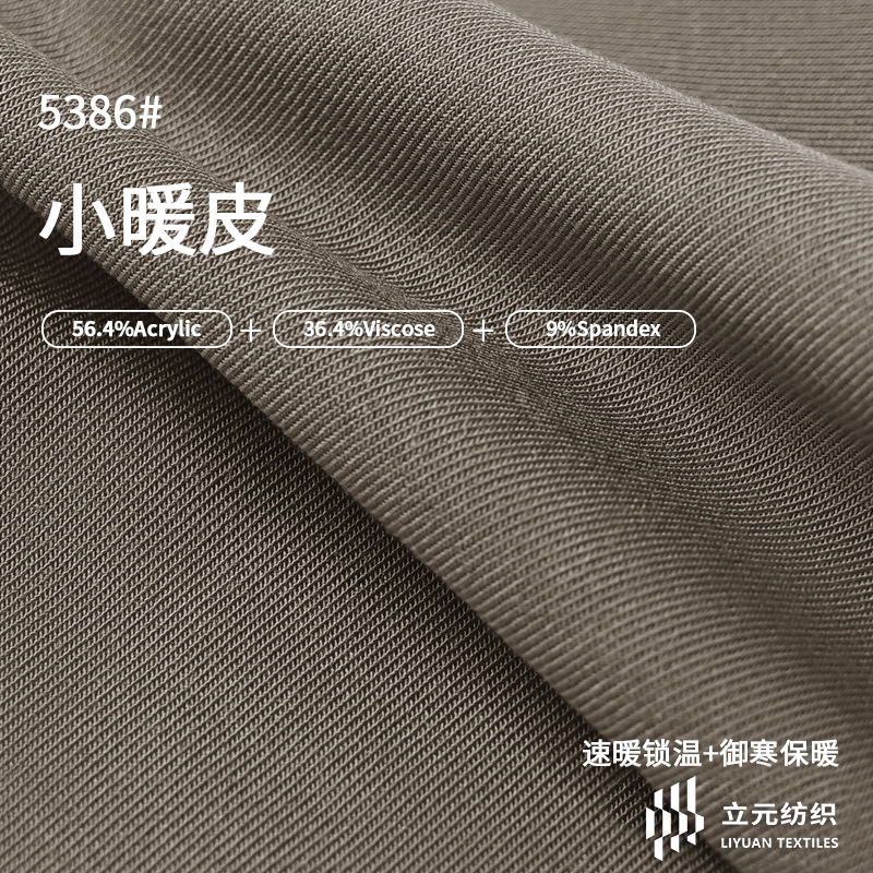Functional fabrics, quick-heating and temperature-locking fabrics, sports multi-purpose fabrics, clothing fabric materials Specification image