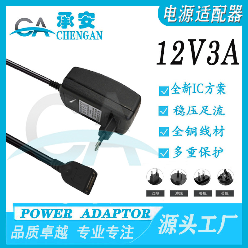 The brand-new IC12V3A switching power supply adapter, USB female power supply, router and set-top box provide stable output