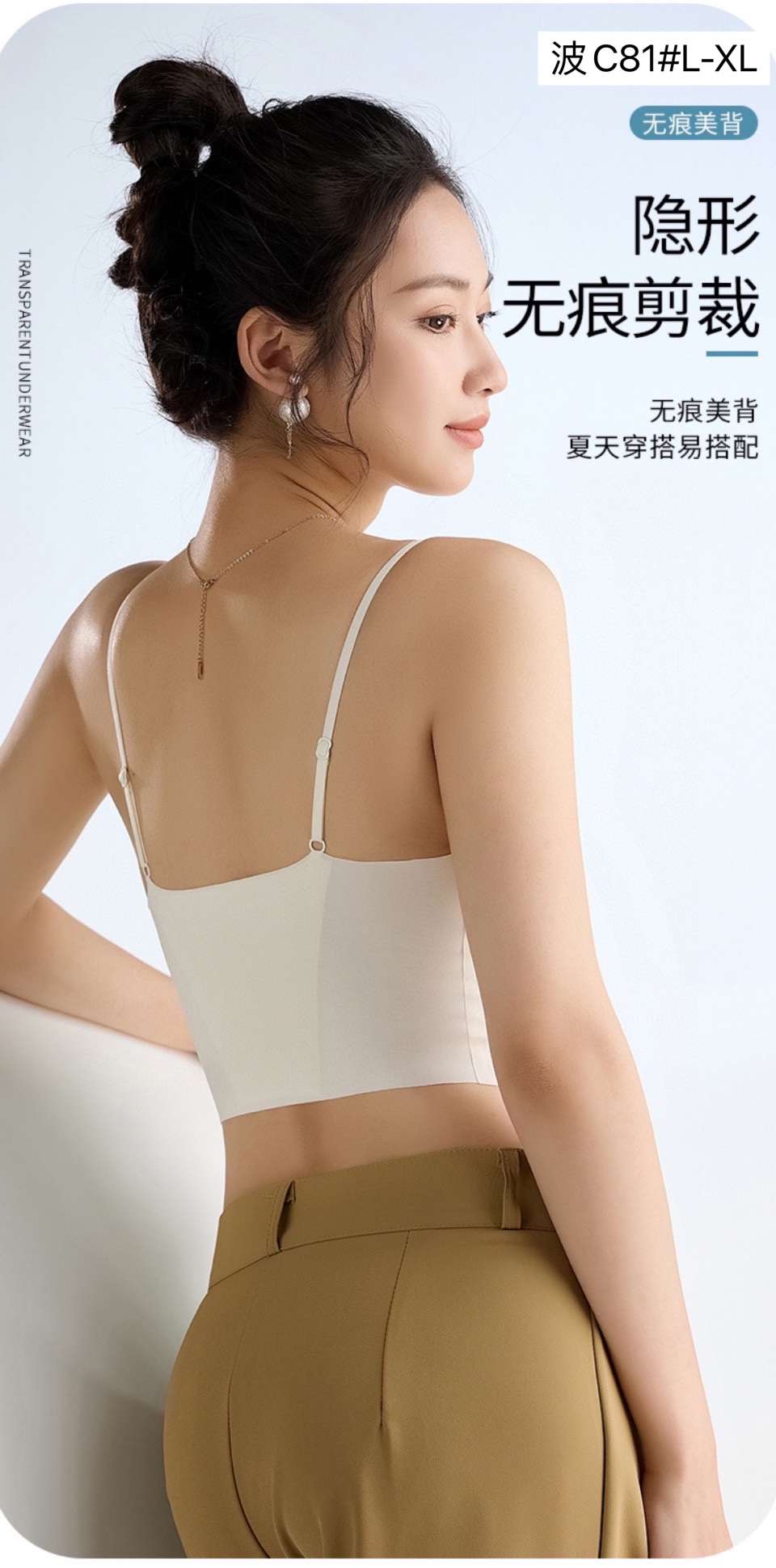 Early autumn jelly strip invisible and seamless sling Application Scenario
