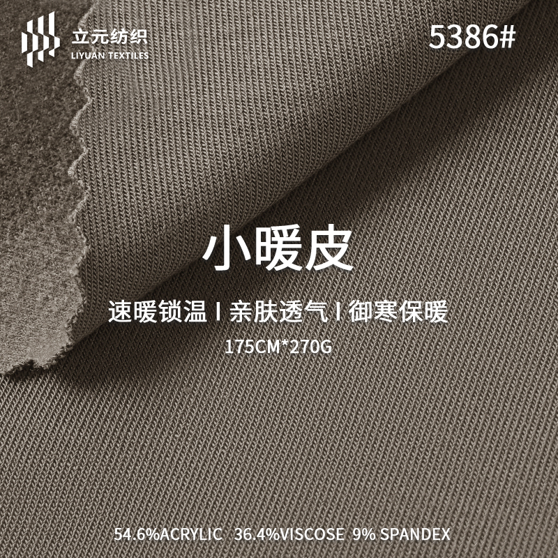 Functional fabrics, quick-heating and temperature-locking fabrics, sports multi-purpose fabrics, clothing fabric materials