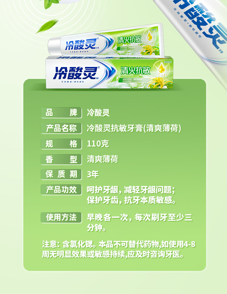 冷酸灵牙膏清火抗敏（清爽薄荷） 110g详情8