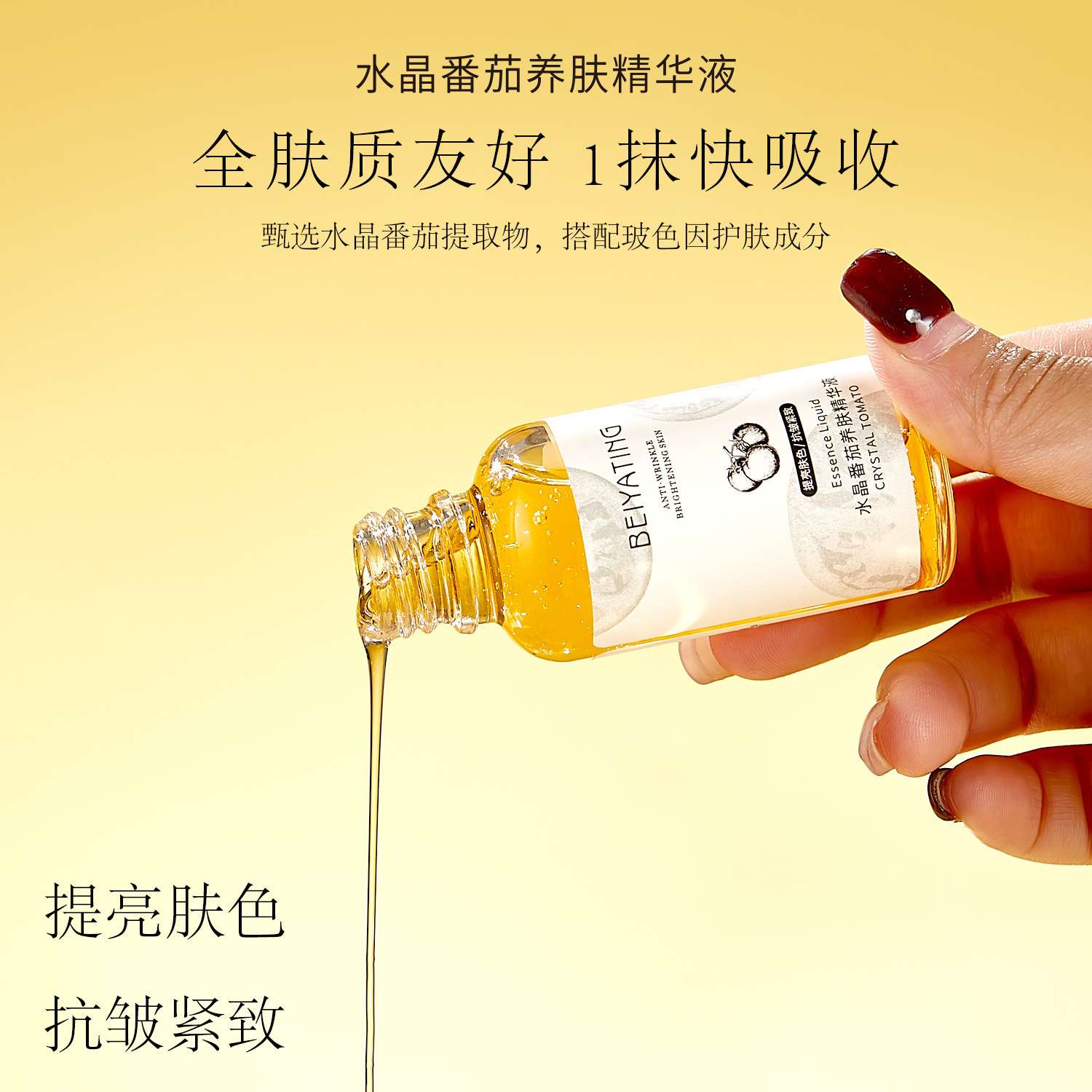 美容院保湿抗皱紧致水晶番茄养肤精华液30ml护肤Essence Liquid 详情图3