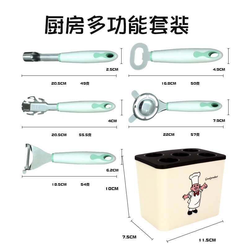 不锈钢厨房小工具套装带收纳座削皮水果刀打蛋器烘焙辅食工具组合详情图7