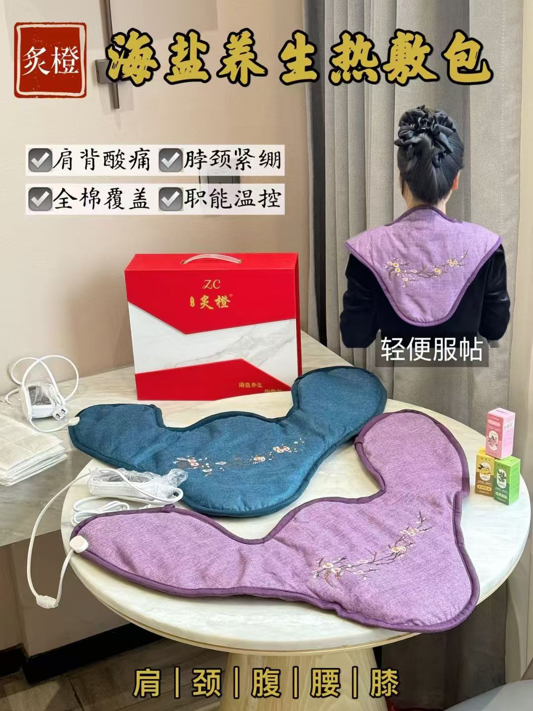 ZC炙橙海盐养生热敷包详情图3