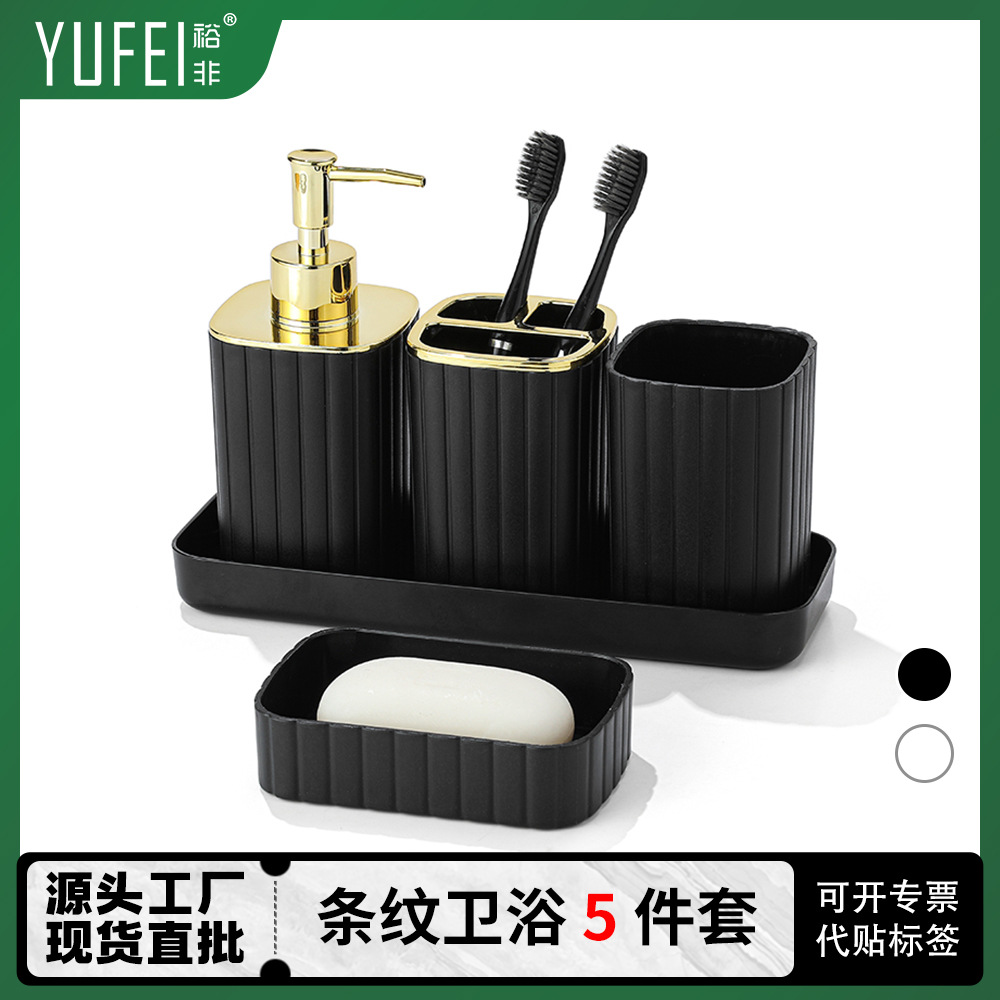 YUFEI裕非酒店民宿塑料卫浴洗漱五件套条纹牙刷架漱口杯托盘5套装