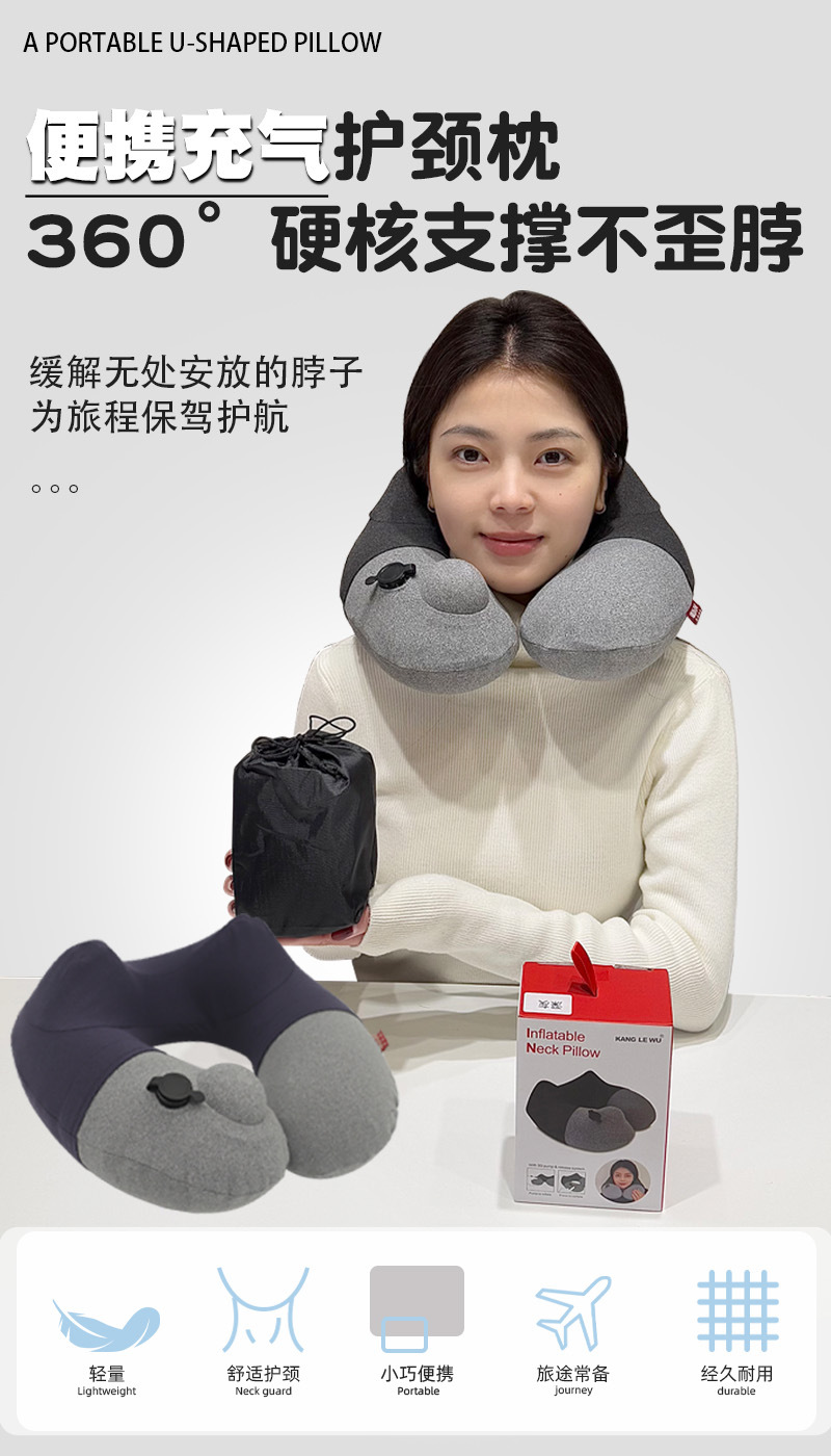 旅行便携式充气U型枕1号旅行枕