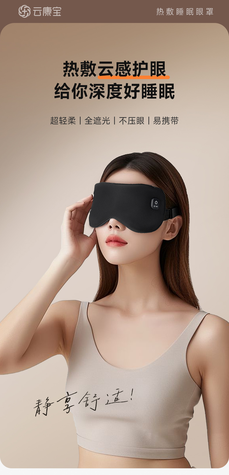 真丝恒温加热睡眠全遮光眼罩详情1