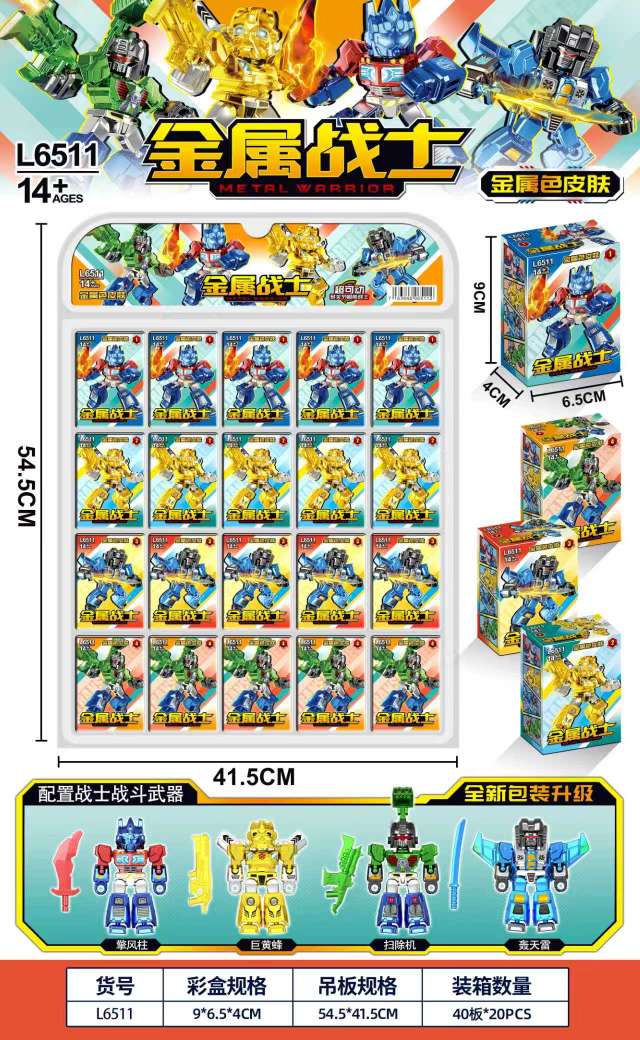 积木玩具