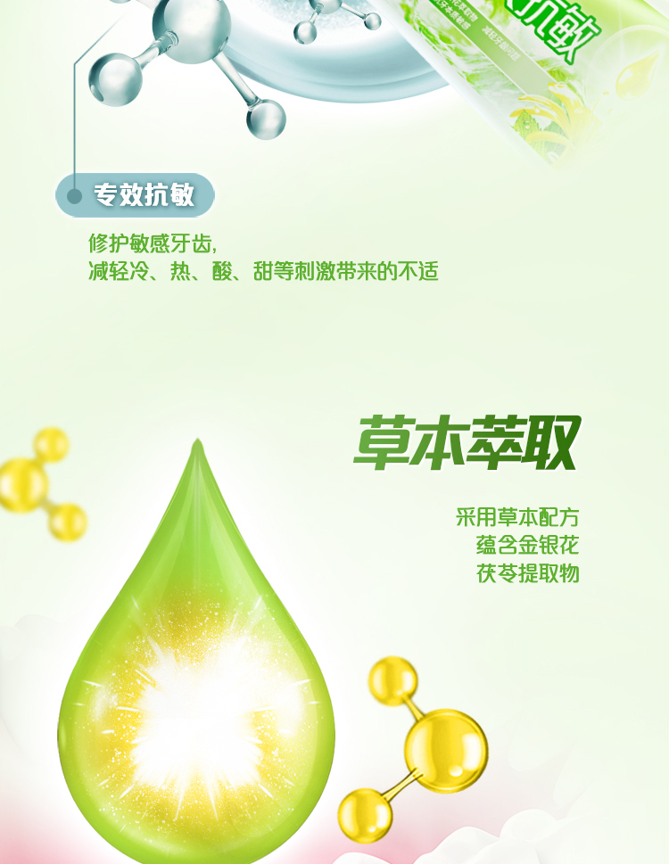 冷酸灵牙膏清火抗敏（清爽薄荷） 110g详情5