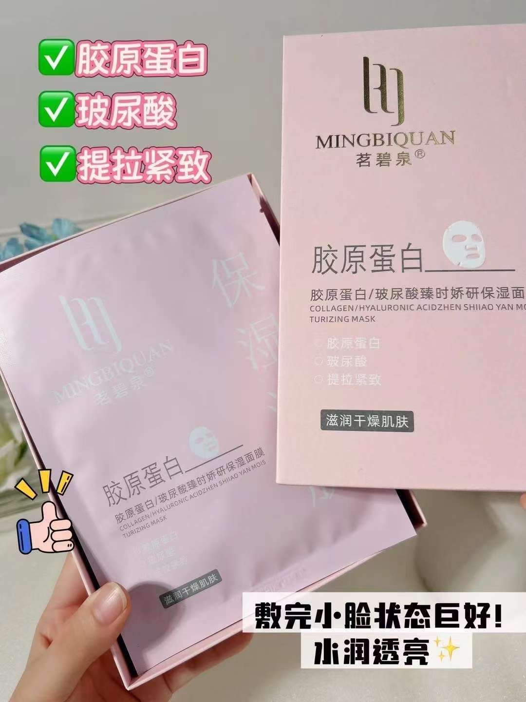 新品🔥
茗碧泉胶原蛋白玻尿酸臻时娇研保湿面膜

