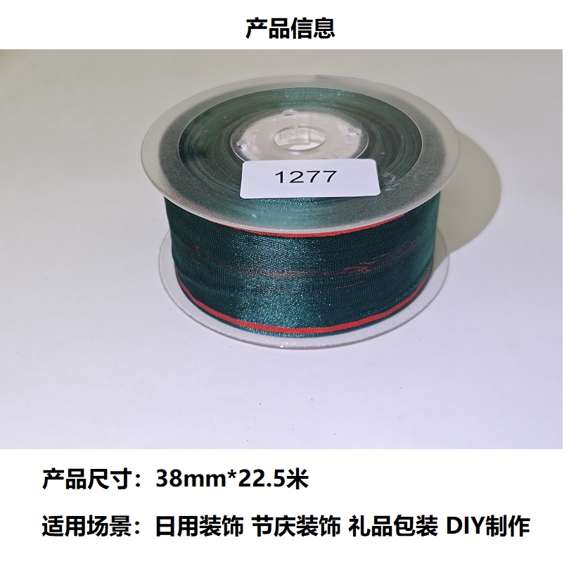 Item No. : 1277 Christmas Gift Packaging Decoration DIY Double-layer Red stripe Red onion green edge # Dark green Iron Christmas Ribbon 3.8cm details Picture