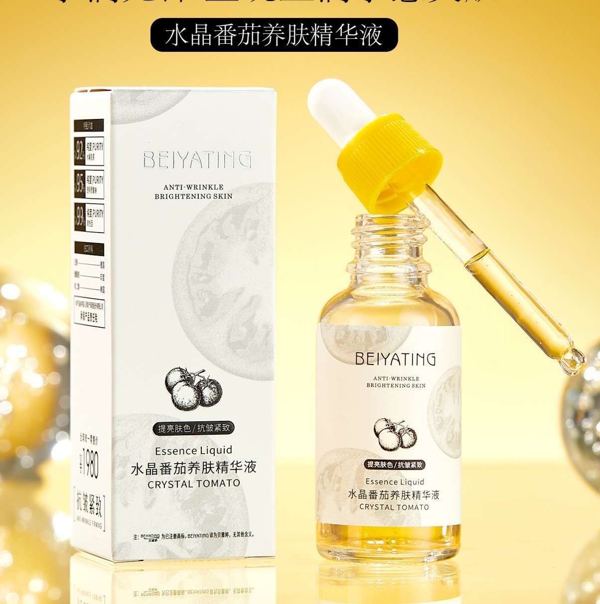 美容院保湿抗皱紧致水晶番茄养肤精华液30ml护肤Essence Liquid 