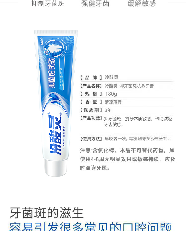 冷酸灵牙膏防菌抗敏（清凉薄荷） 180g详情2