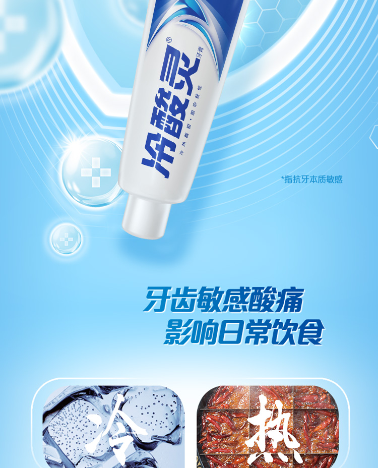 冷酸灵牙膏固齿护龈（沁心薄荷） 180g详情2