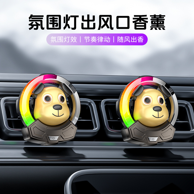 汽车出风口拾音灯香水卡通狗创意氛围灯车载香薰