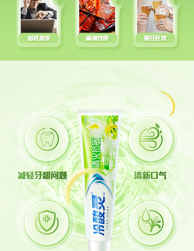 冷酸灵牙膏清火抗敏（清爽薄荷） 110g详情3