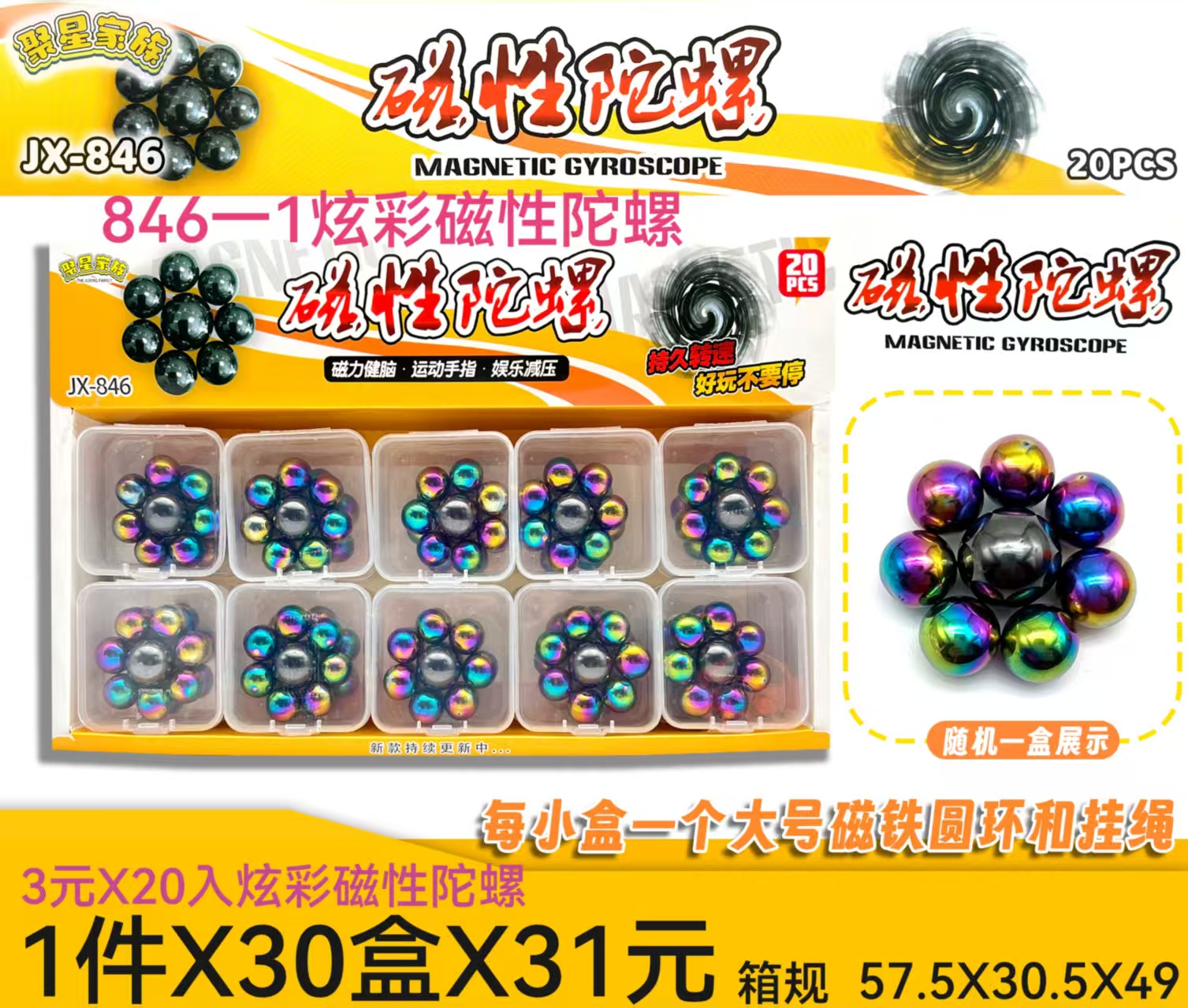 Magnetic gyroscope, magnetic steel, magnetic iron stone, small store, stationery store, children's toys, scientific experiment Specification image