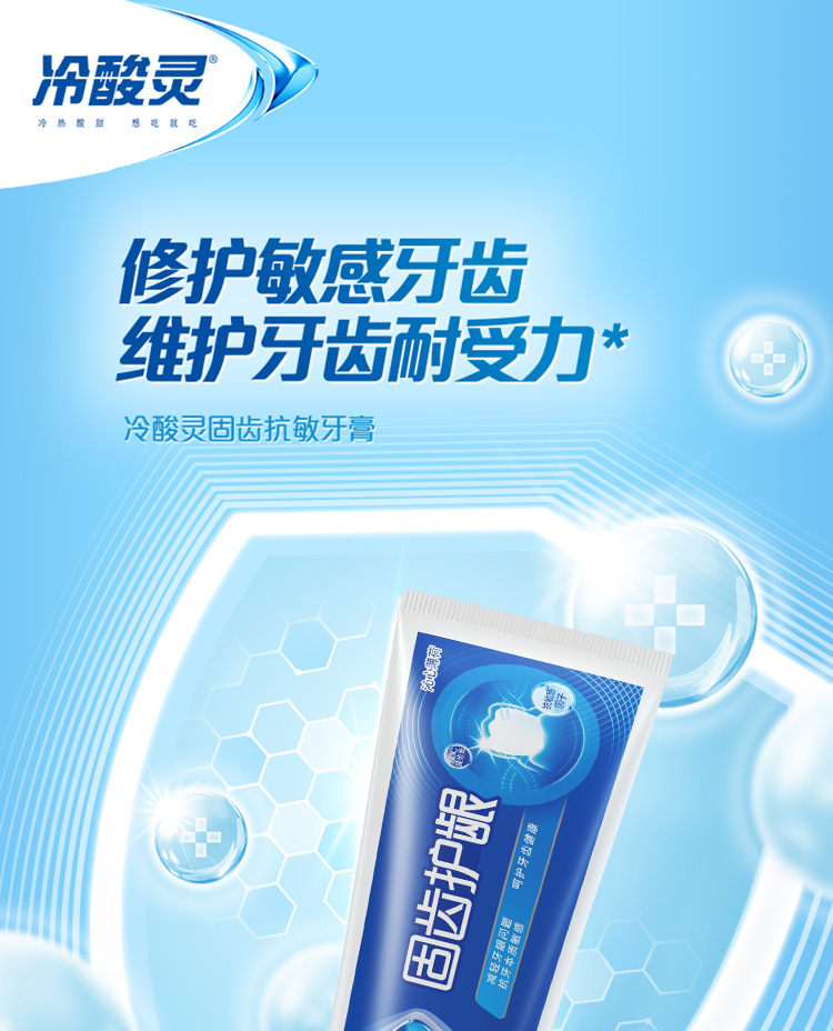 冷酸灵牙膏固齿护龈（沁心薄荷） 180g详情1
