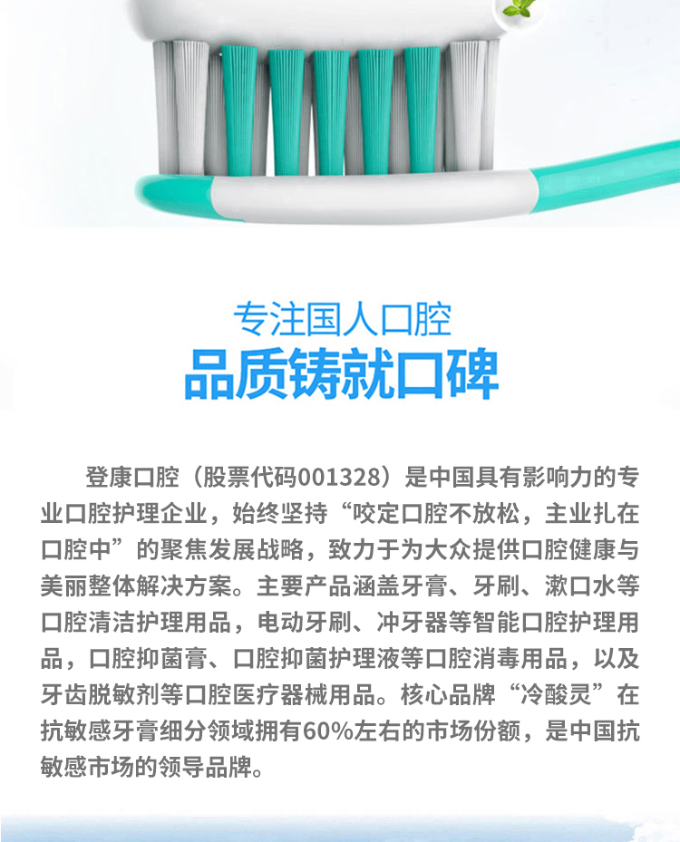 冷酸灵牙膏防菌抗敏（清凉薄荷） 180g详情7