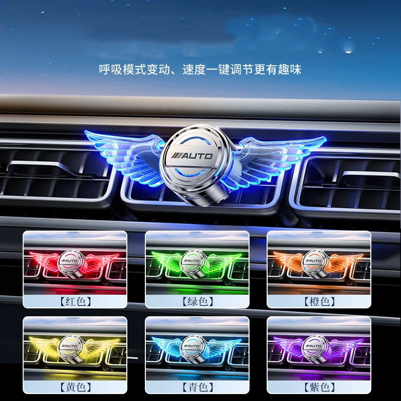 车载香薰拾音灯出风口天使翅膀车内创意持久氛围灯