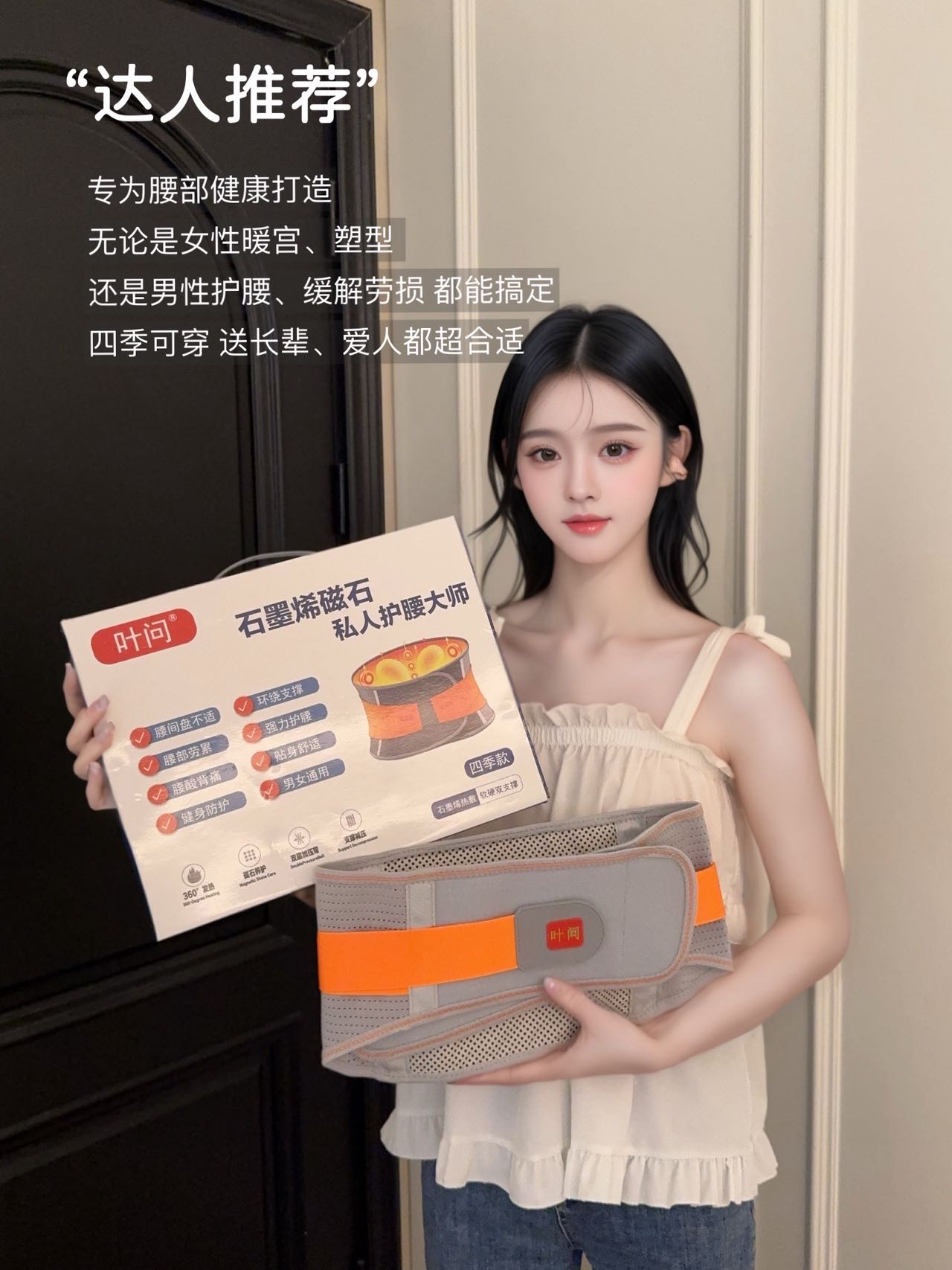 石墨烯磁石护腰