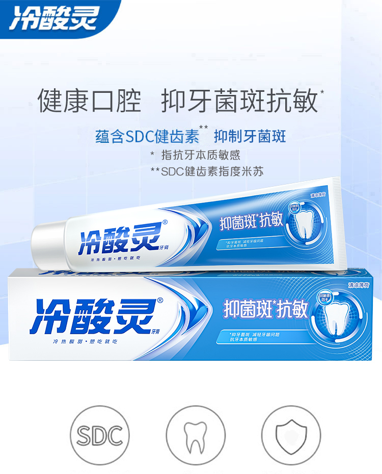 冷酸灵牙膏防菌抗敏（清凉薄荷） 180g详情1