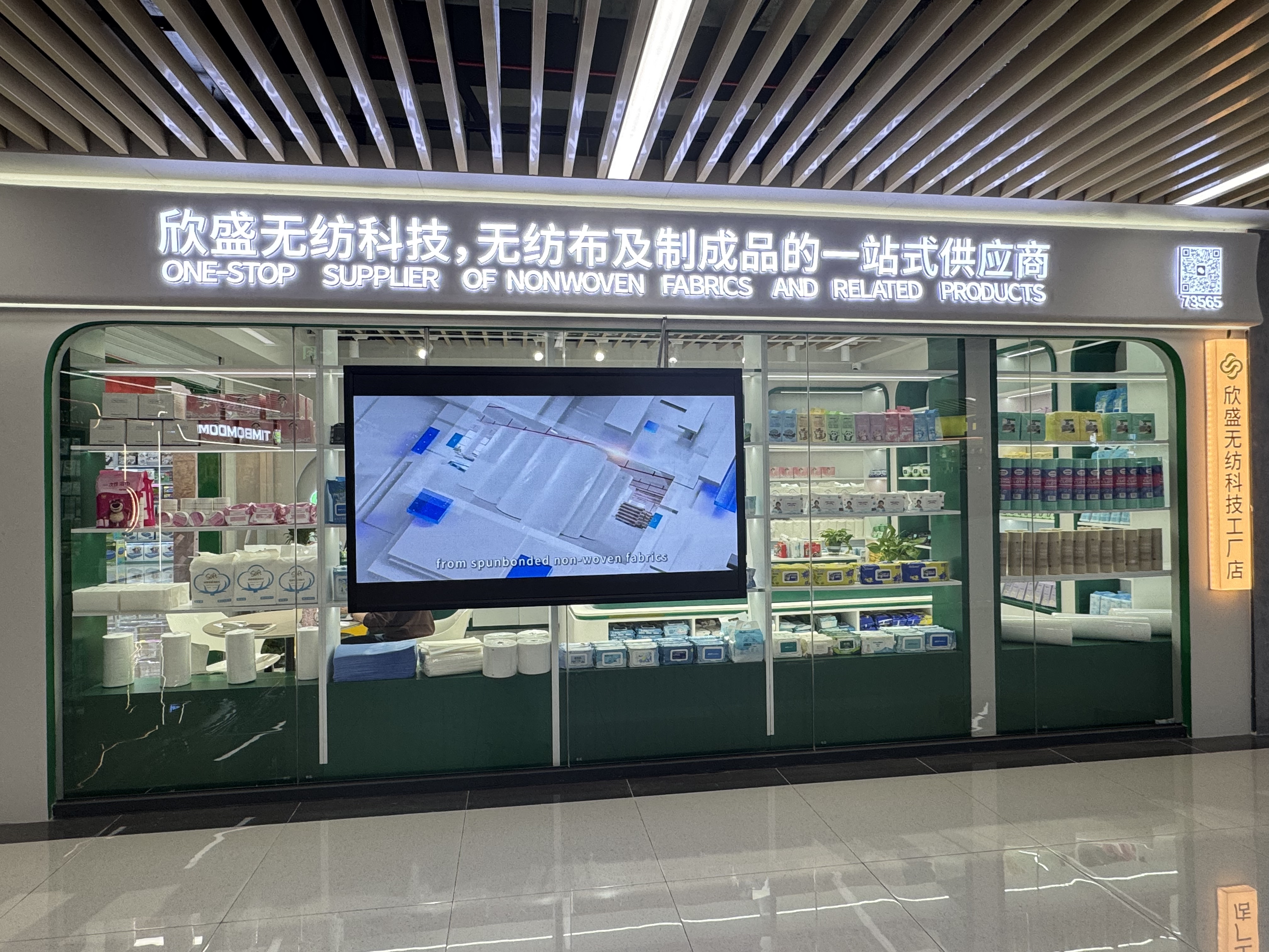 Xinsheng Nonwoven Technology describe pic - 2