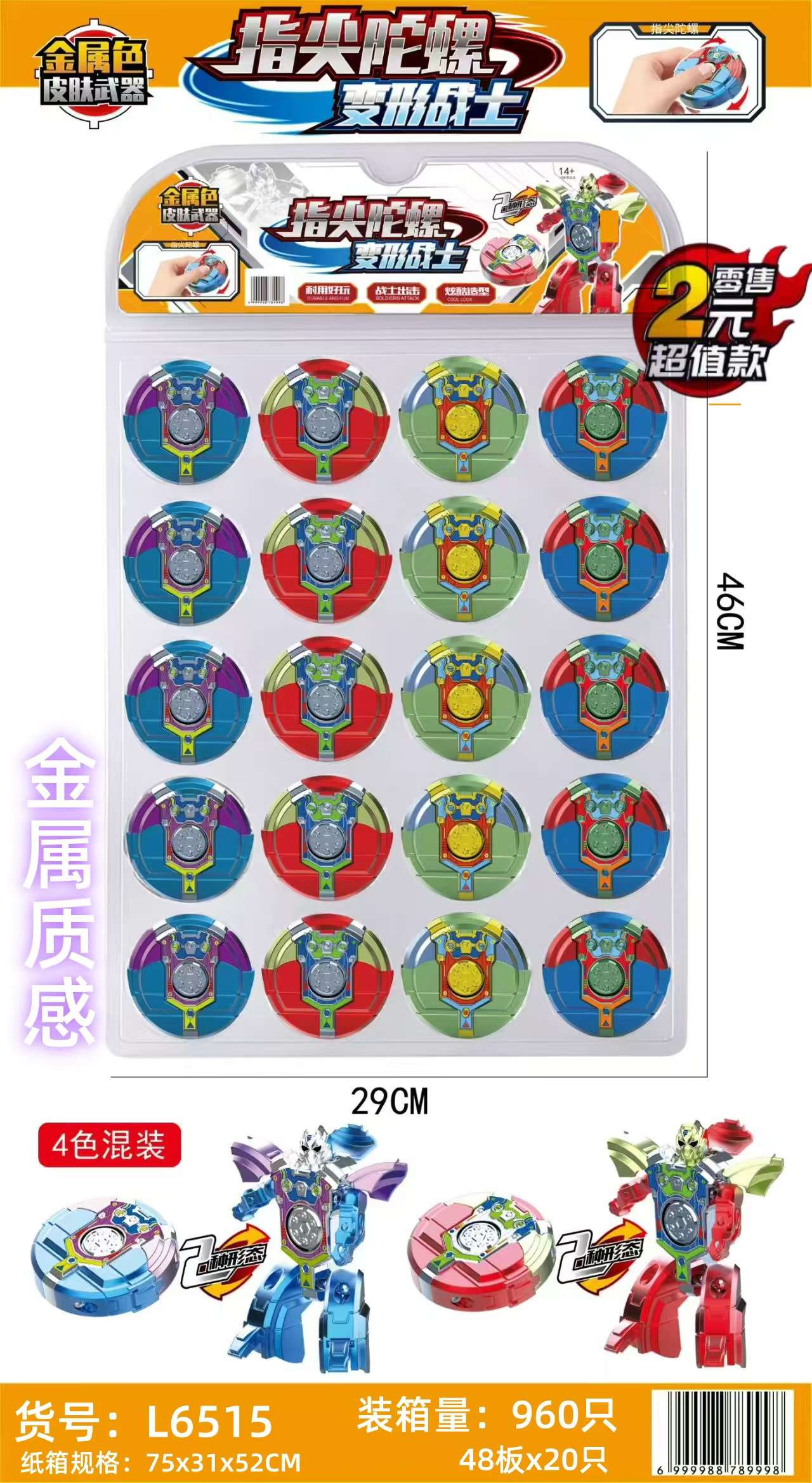 .变形光蝶玩具