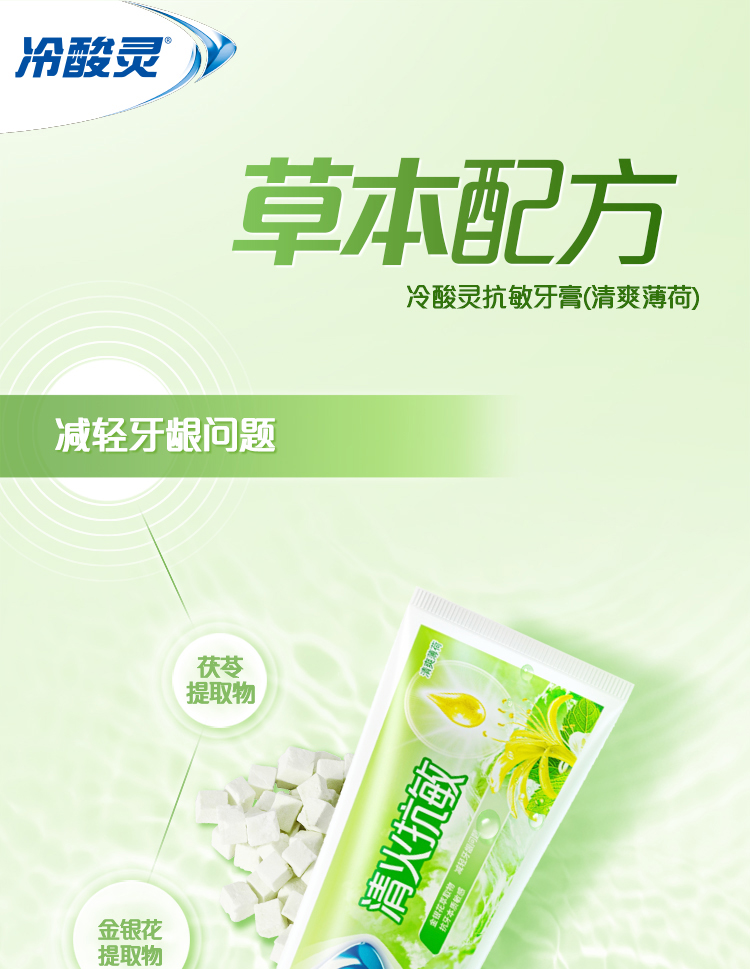 冷酸灵牙膏清火抗敏（清爽薄荷） 110g详情1