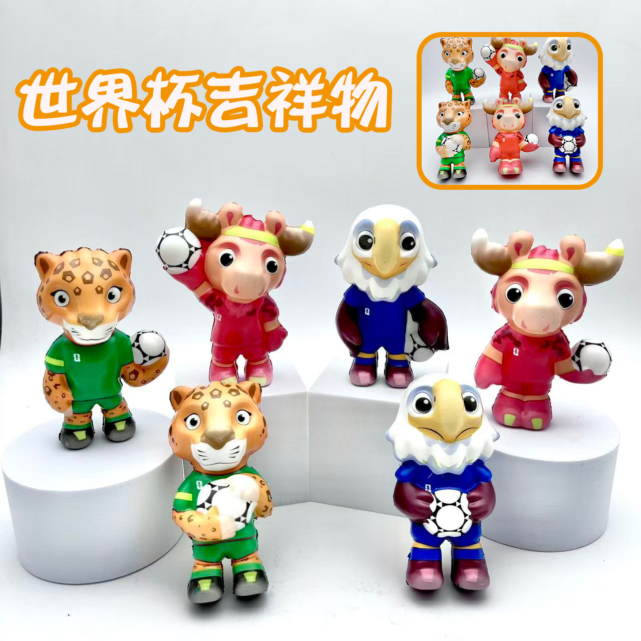 世界杯吉祥物321321321额的撒打发发达的是的发多少反攻倒算 