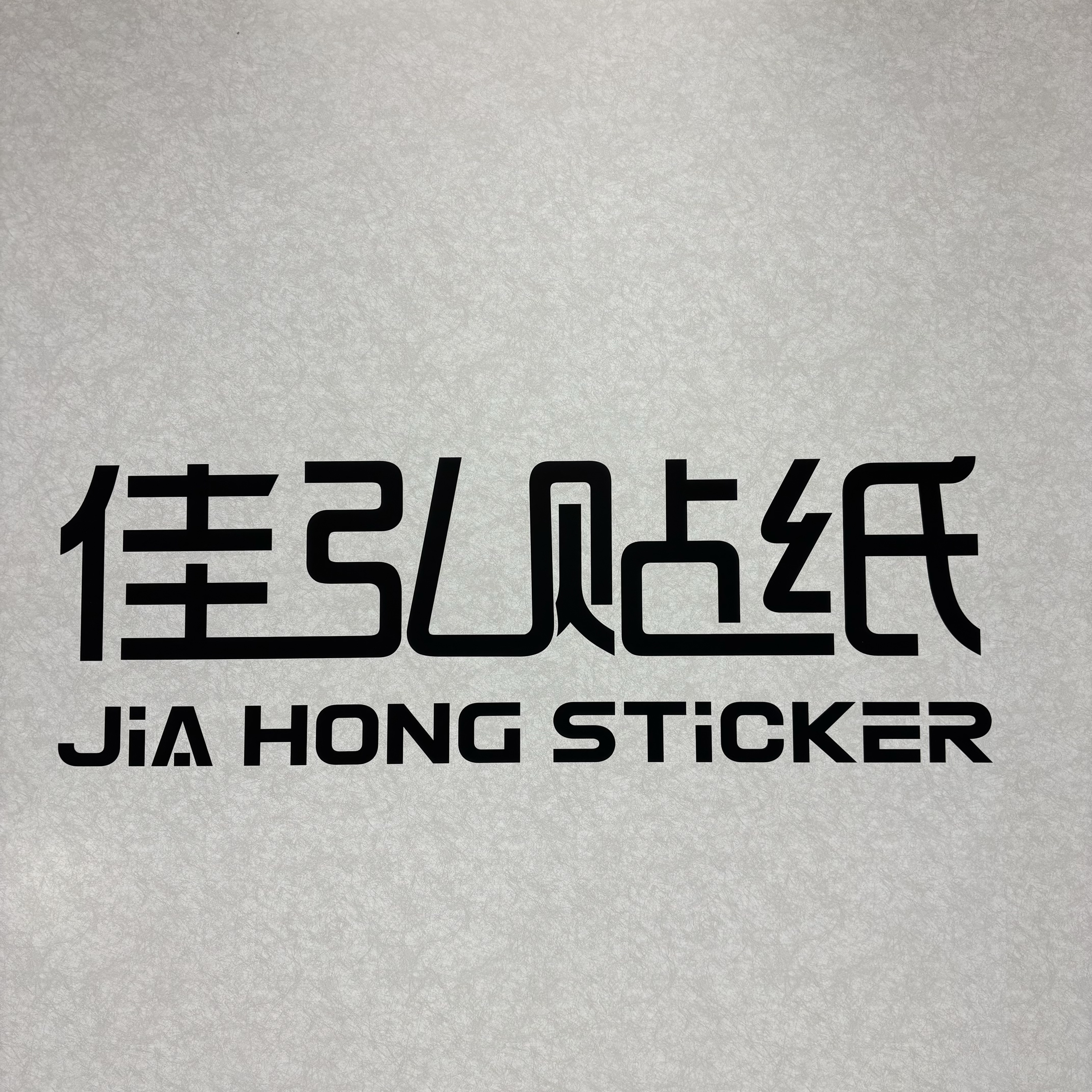 Jiahong stickers describe pic - 1