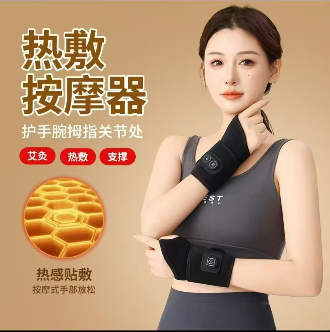 加热护腕