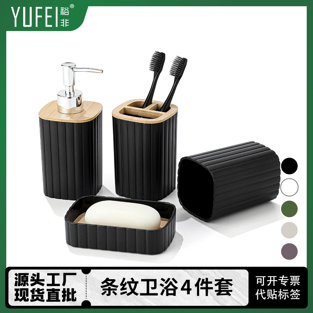 Striped plastic bathroom toiletry set, hotel and homestay wooden cap lotion bottle, mouthwash cup, toothbrush cup 4-piece set