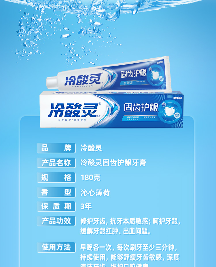 冷酸灵牙膏固齿护龈（沁心薄荷） 180g详情8